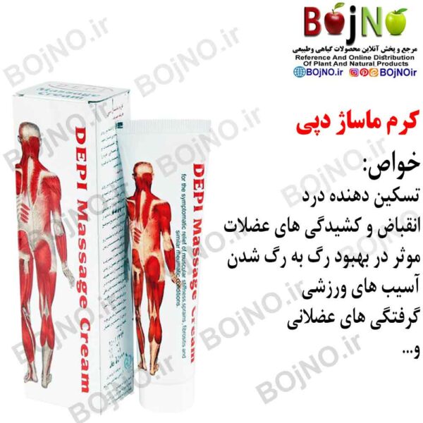 کرم ماساژ دپی