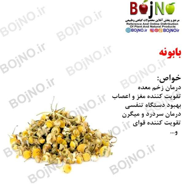 بابونه 100گرمی