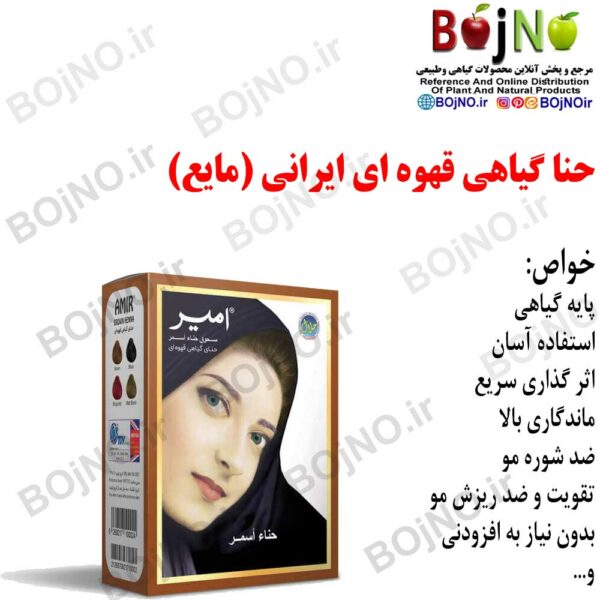 حنای امیر ایرانی قهوه ای