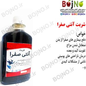 شربت آنتی صفرا