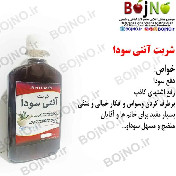 شربت گیاهی آنتی سودا