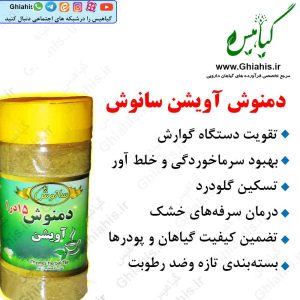 دمنوش آویشن سانوش