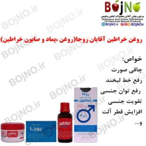 روغن خراطین آقایان روجا