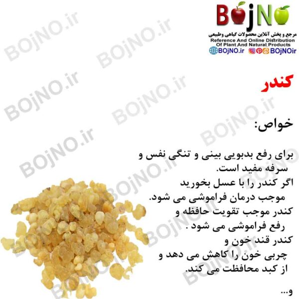 کندر 50گرمی