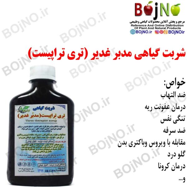 شربت ضد سرفه گیاهی مدبر غدیر