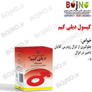 تاخیری گیاهی دیلی کیم