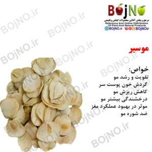 موسیر 100 گرمی