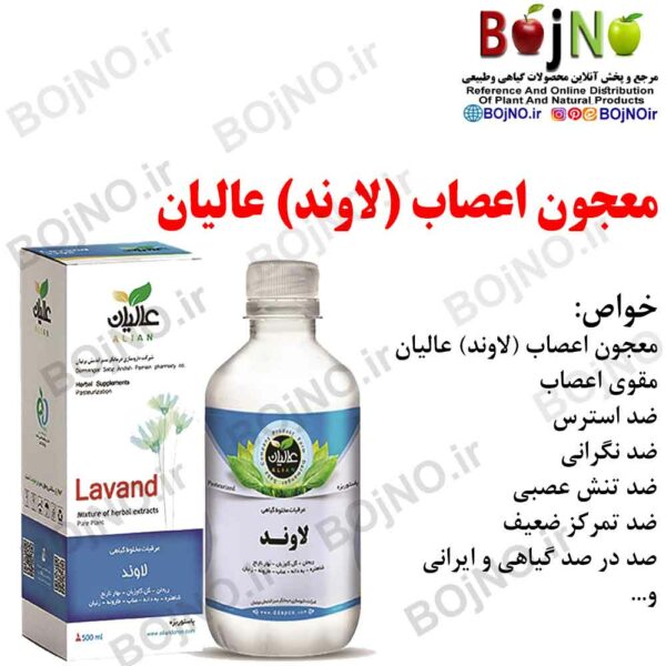 تقویت اعصاب لاوند عالیان