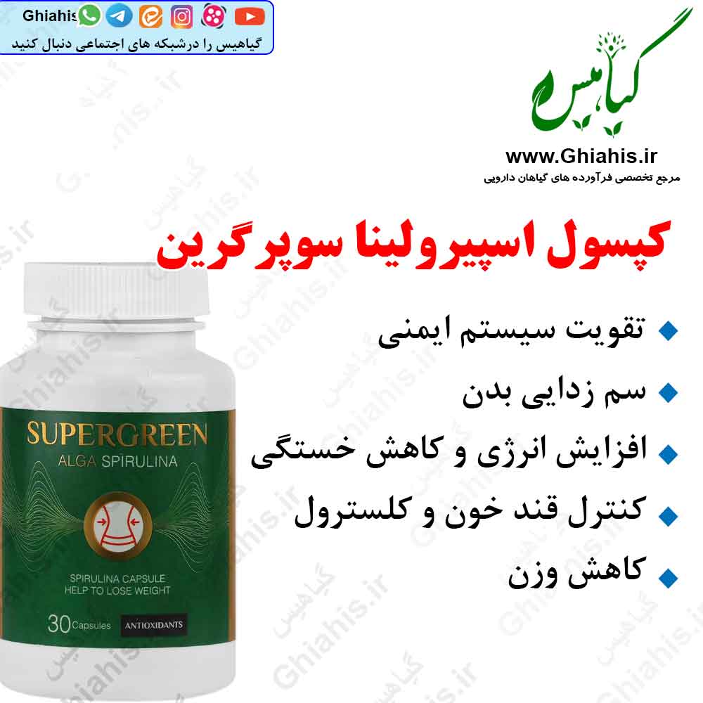 کپسول اسپیرولینا سوپر گرین کپسول اسپیرولینا سوپر گرین