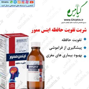 تقویت حافظه شربت کندر اینس ممور