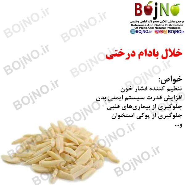 خلال بادام درختی