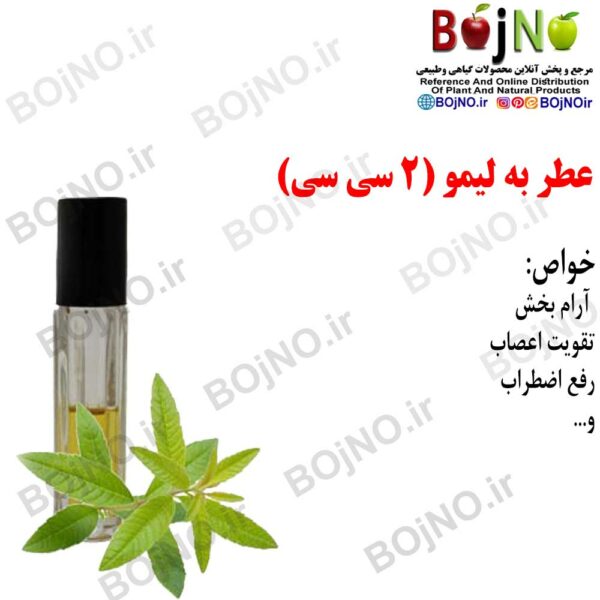 عطر به لیمو طبیعی