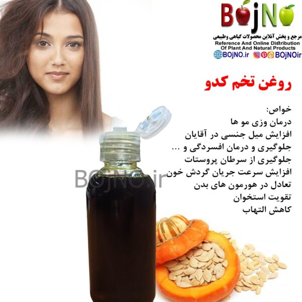 روغن تخم کدو طبیعی