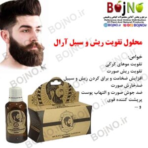 تقویت ریش و سبیل آرال