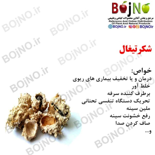 شکرتیغال 20گرمی