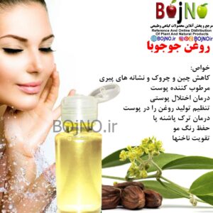 روغن جوجوبا طبیعی