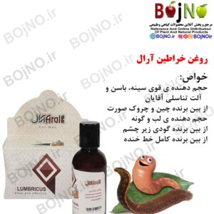 روغن خراطین آرال