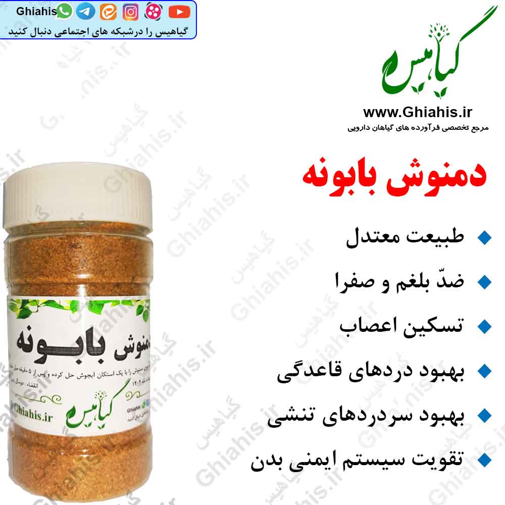 دمنوش بابونه گیاهیس دمنوش بابونه گیاهیس