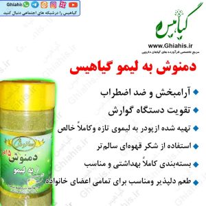 دمنوش به لیمو سانوش