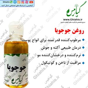 روغن جوجوبا طبیعی