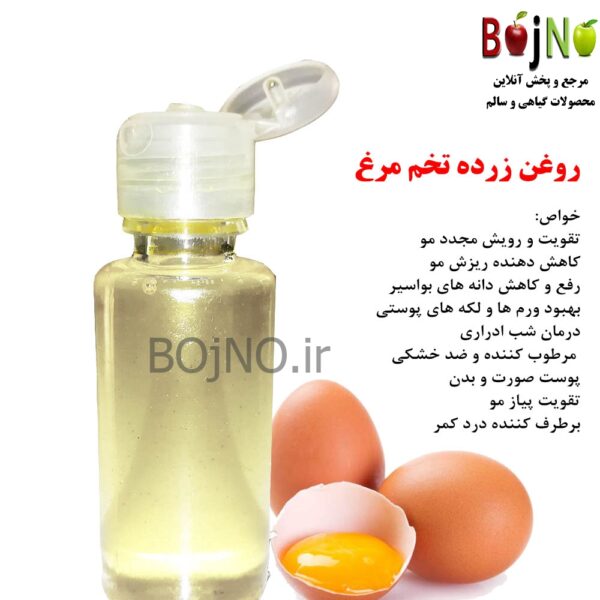 روغن زرده تخم مرغ طبیعی