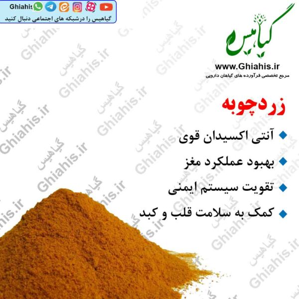 زردچوبه