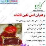 زعفران اصل نگین قائنات