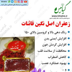 زعفران اصل نگین قائنات