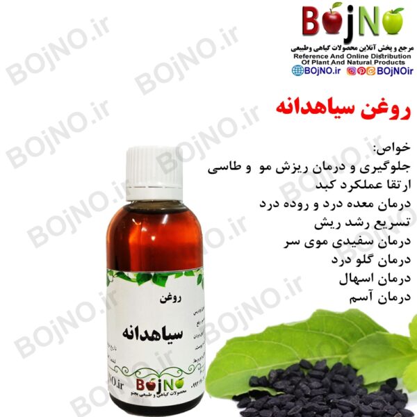 روغن سیاهدانه طبیعی