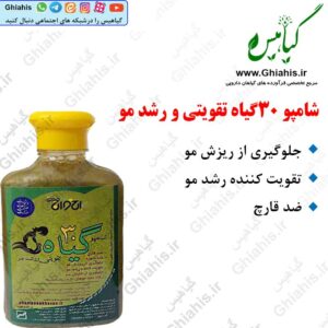 شامپو 30گیاه ضدشپش و تقویت مو اخوان