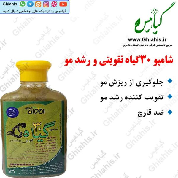 شامپو 30گیاه ضدشپش و تقویت مو اخوان
