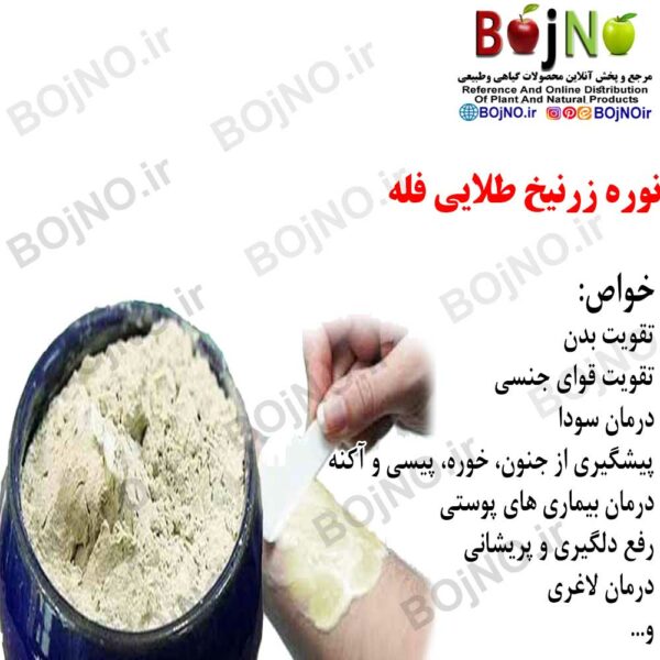 نوره زرنیخ طلایی