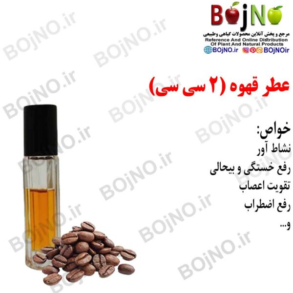 عطر قهوه طبیعی