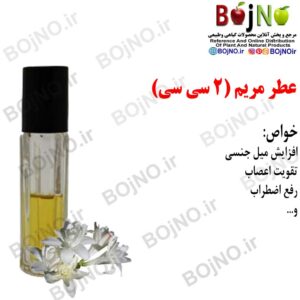 عطر مریم طبیعی