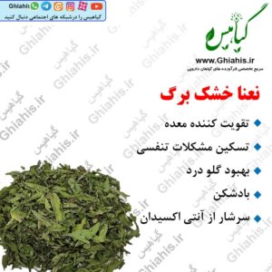 نعنا خشک