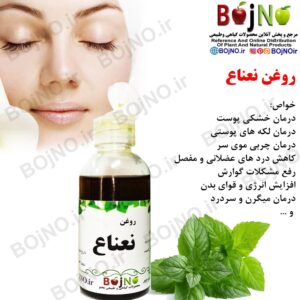 روغن نعنا طبیعی