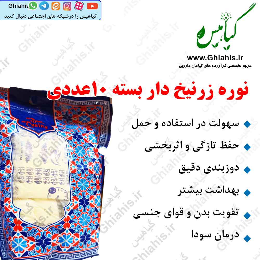 نوره زرنیخ دار بسته 10عددی نوره زرنیخ دار بسته 10عددی