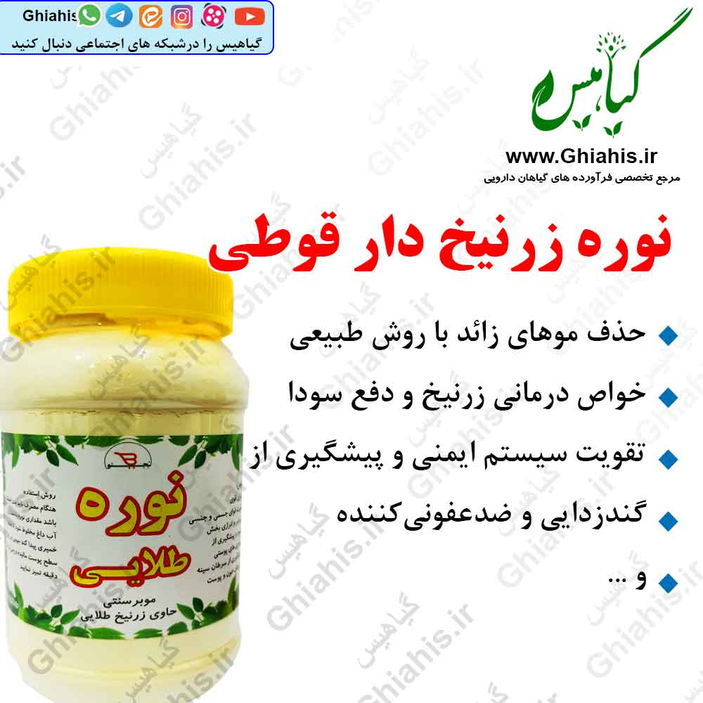نوره طلایی زرنیخ دار نوره طلایی زرنیخ دار
