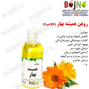 روغن همیشه بهار طبیعی