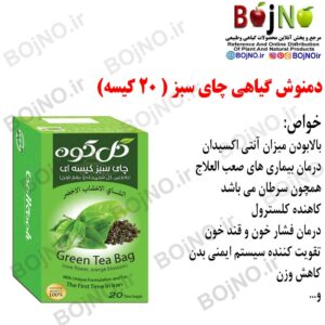 دمنوش چای سبز (۲۰ عددی) گل کوه green tea bag الشای الاعشاب الاخضر