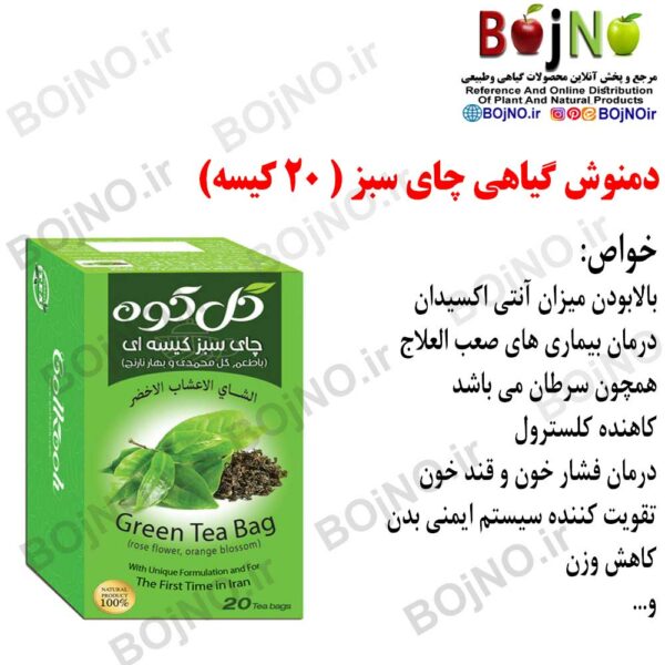 دمنوش چای سبز (۲۰ عددی) گل کوه green tea bag الشای الاعشاب الاخضر