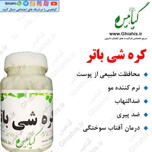 کره شی باتر طبیعی