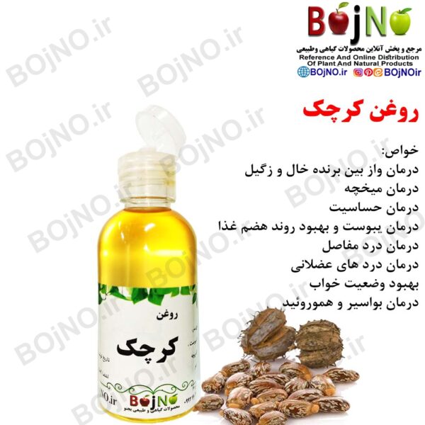 روغن طبیعی کرچک