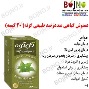 دمنوش گزنه (۲۰ عددی) گل کوه nettle tea الشای نبات القراص