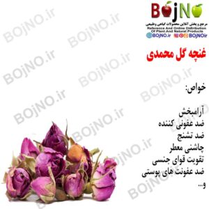 غنچه گل محمدی 50گرمی