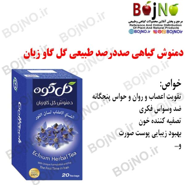 دمنوش گل گاوزبان (۲۰ عددی) گل کوه echium tea الشای لسان الثور