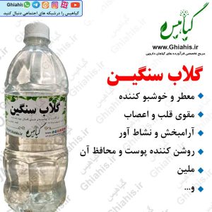 گلاب سنگین سنتی