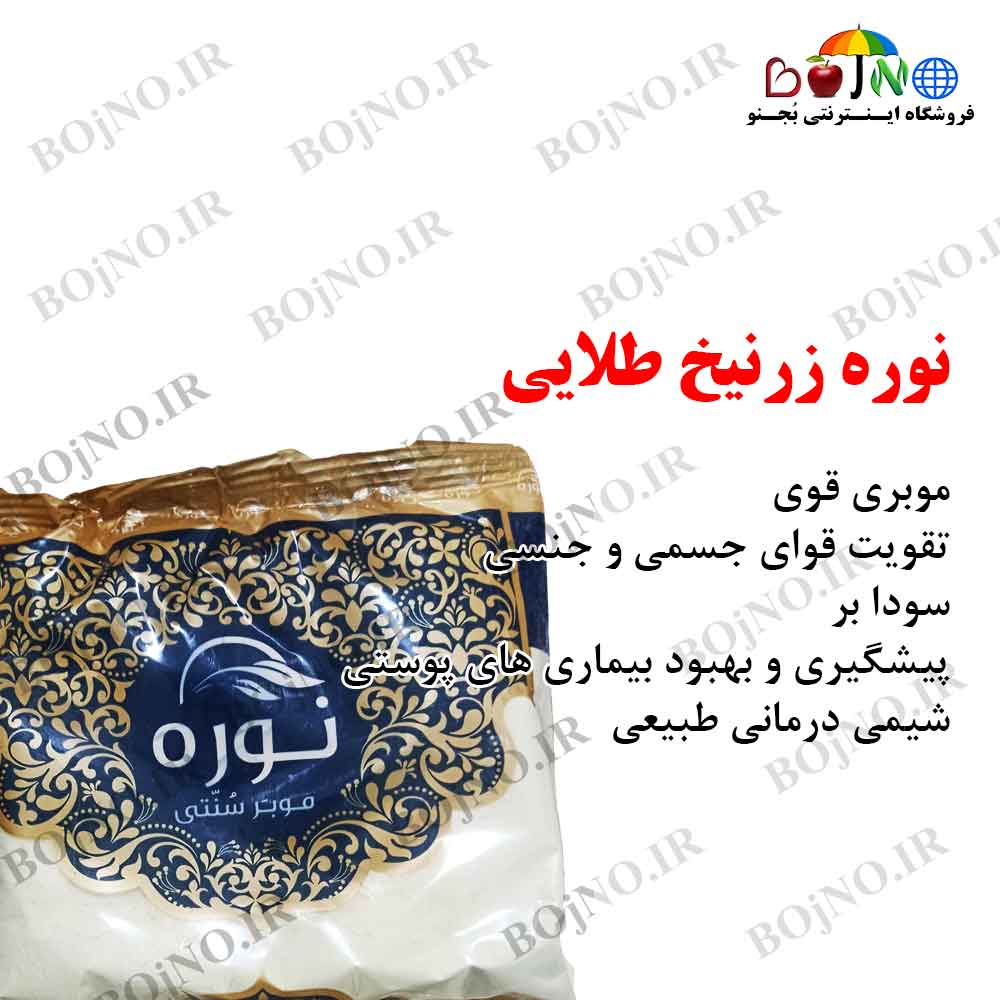 نوره زرنیخ طلایی یک کیلویی