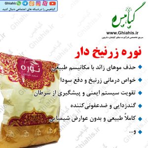نوره زرنیخ دار طلایی