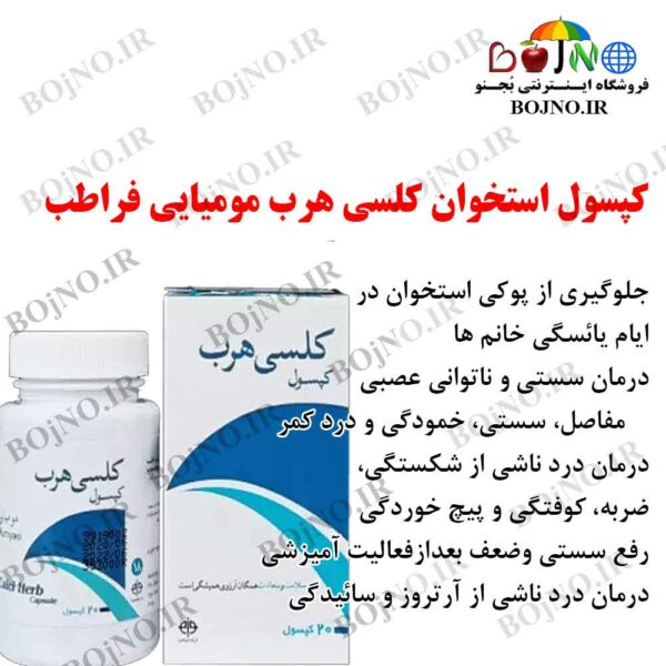 تقویت استخوان کلسی هرب مومیایی فراطب